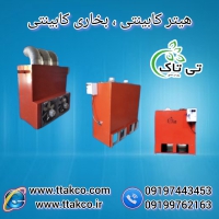 فروش بخاری مناسب قالیشویی 09199762163